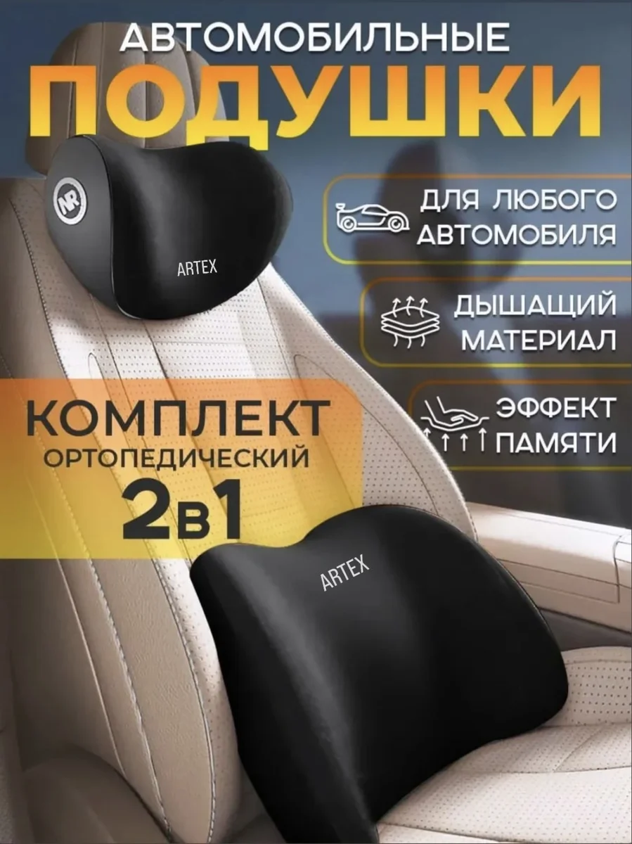 Подушка ARTEX на подголовник  на спинку кресла 40x30 см черный