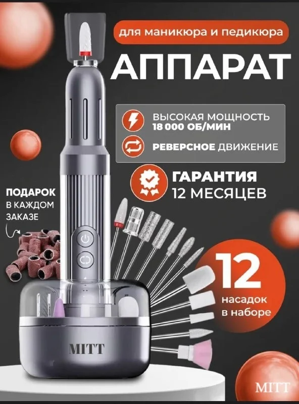 MITT M8 аппарат серый